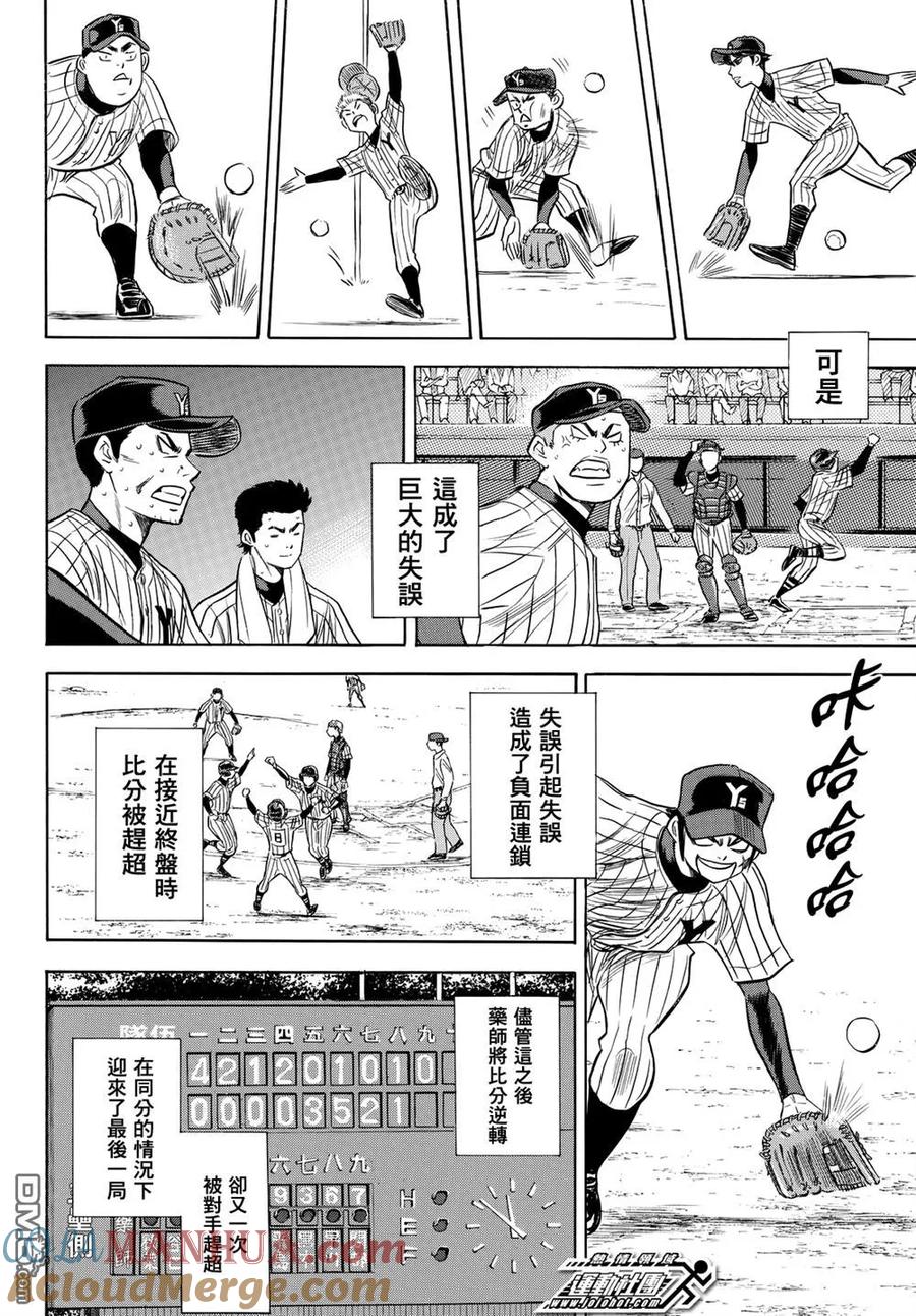 钻石王牌 - 第2部90话 富士山簏 - 第11张图