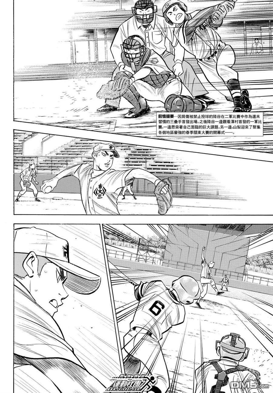 钻石王牌 - 第2部90话 富士山簏 - 第4张图