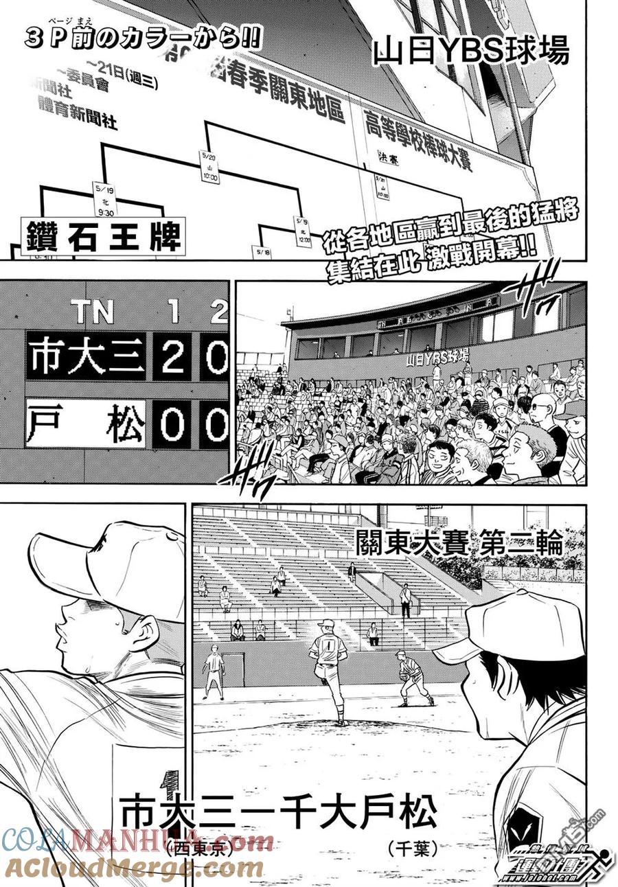 钻石王牌 - 第2部90话 富士山簏 - 第3张图