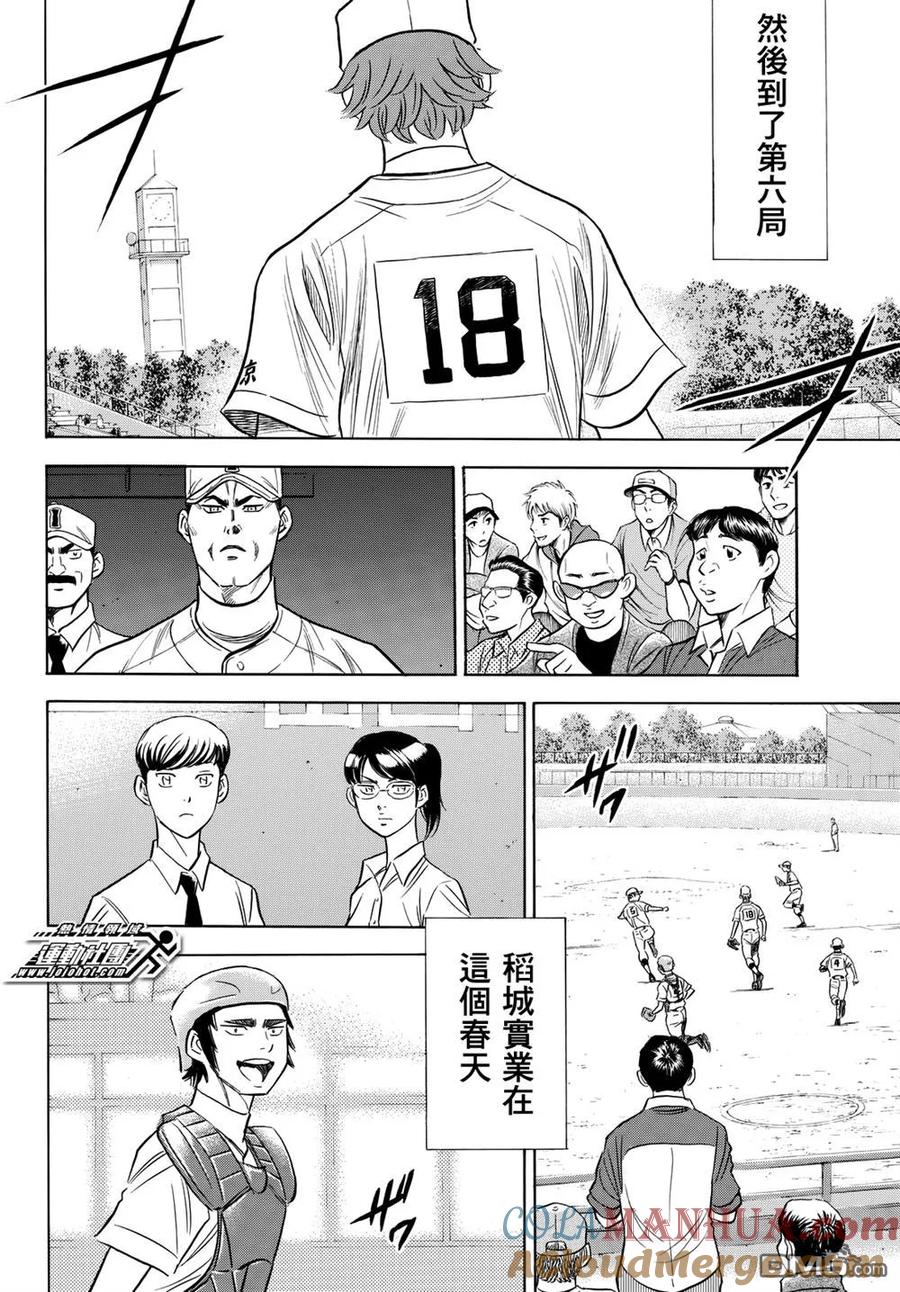 钻石王牌 - 第2部90话 富士山簏 - 第19张图