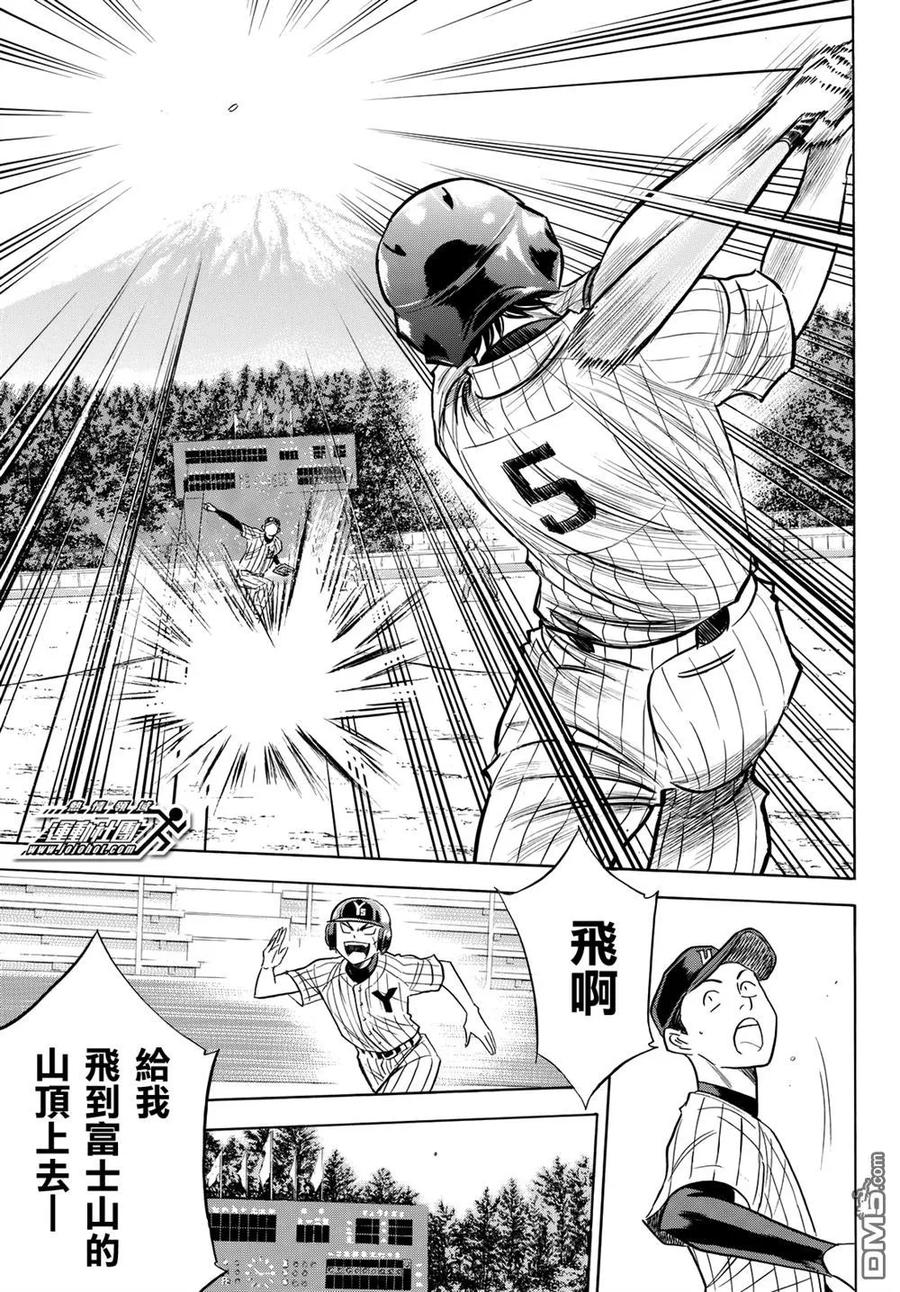 钻石王牌 - 第2部90话 富士山簏 - 第8张图