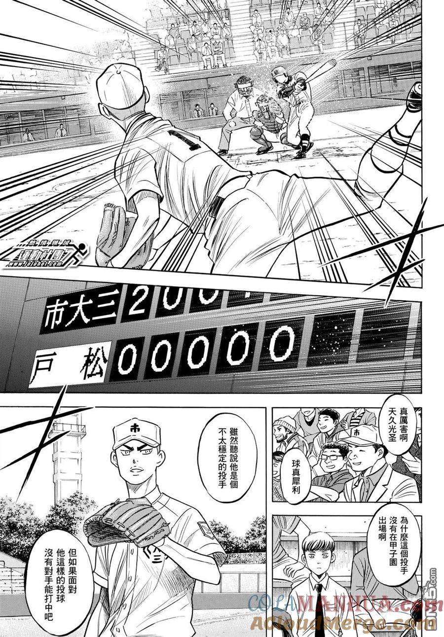 钻石王牌 - 第2部90话 富士山簏 - 第5张图