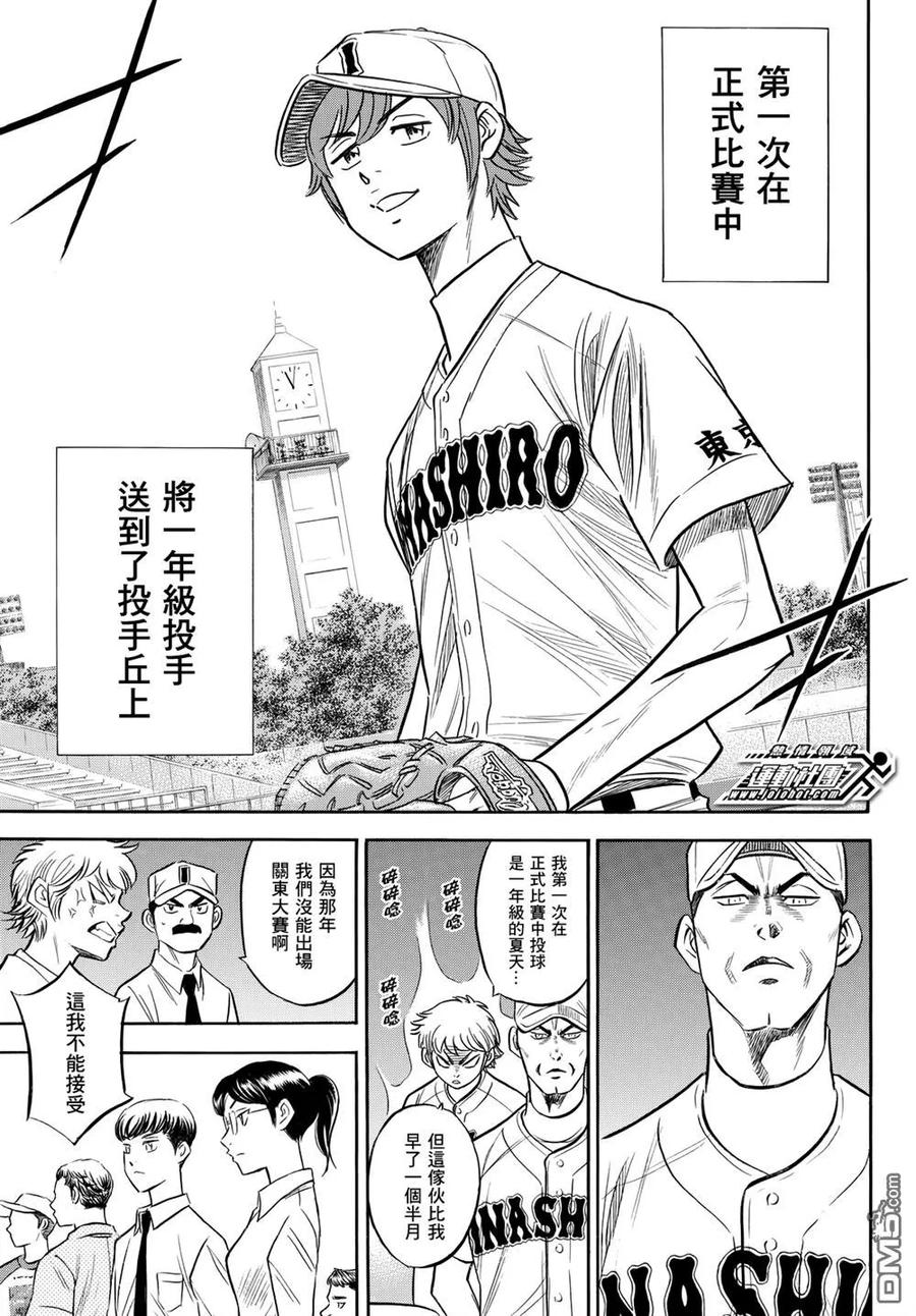 钻石王牌 - 第2部90话 富士山簏 - 第20张图