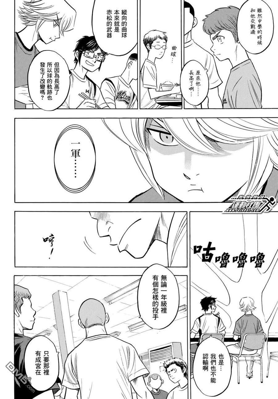 钻石王牌 - 第2部91话 回归将近 - 第6张图