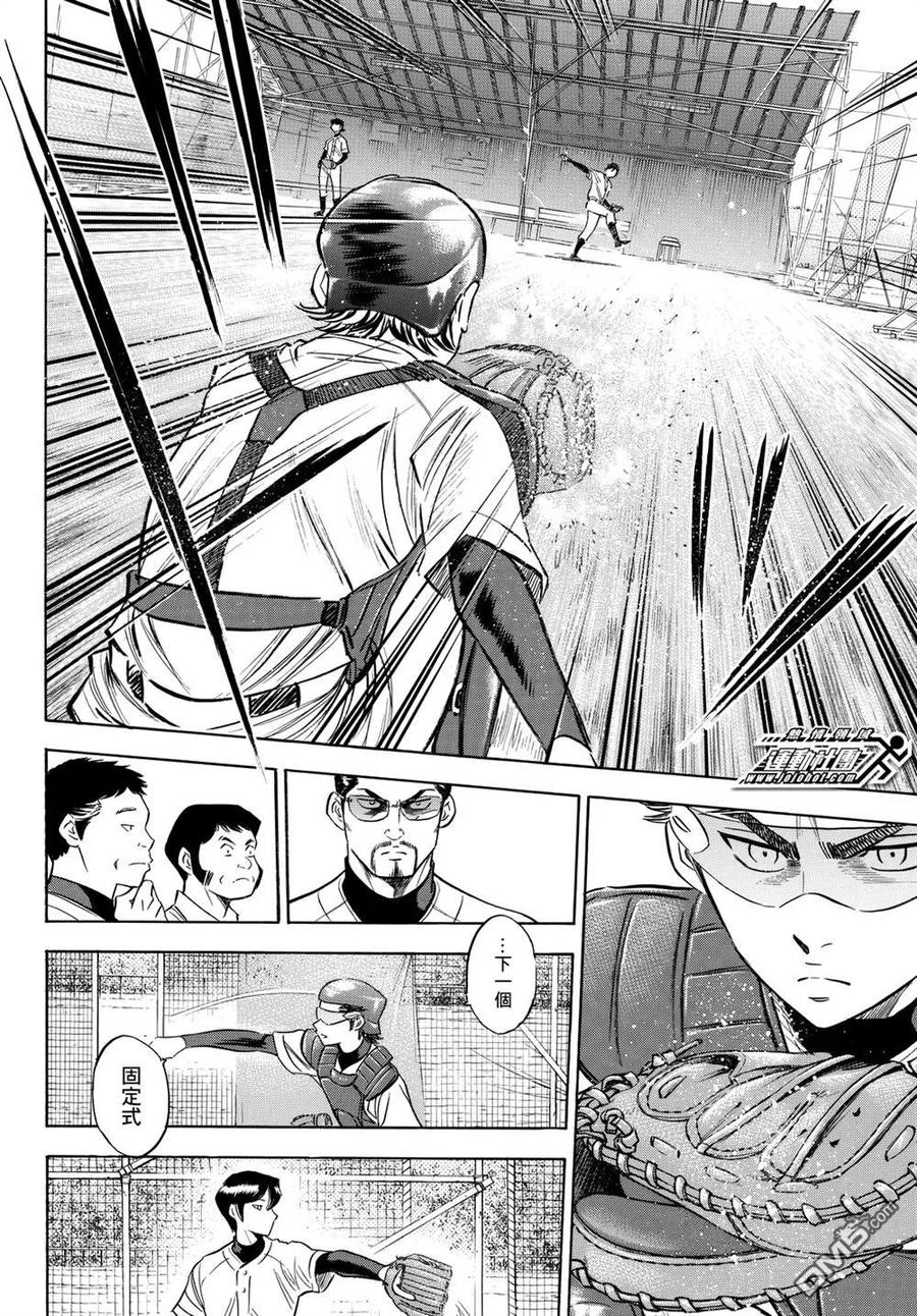 钻石王牌 - 第2部91话 回归将近 - 第14张图