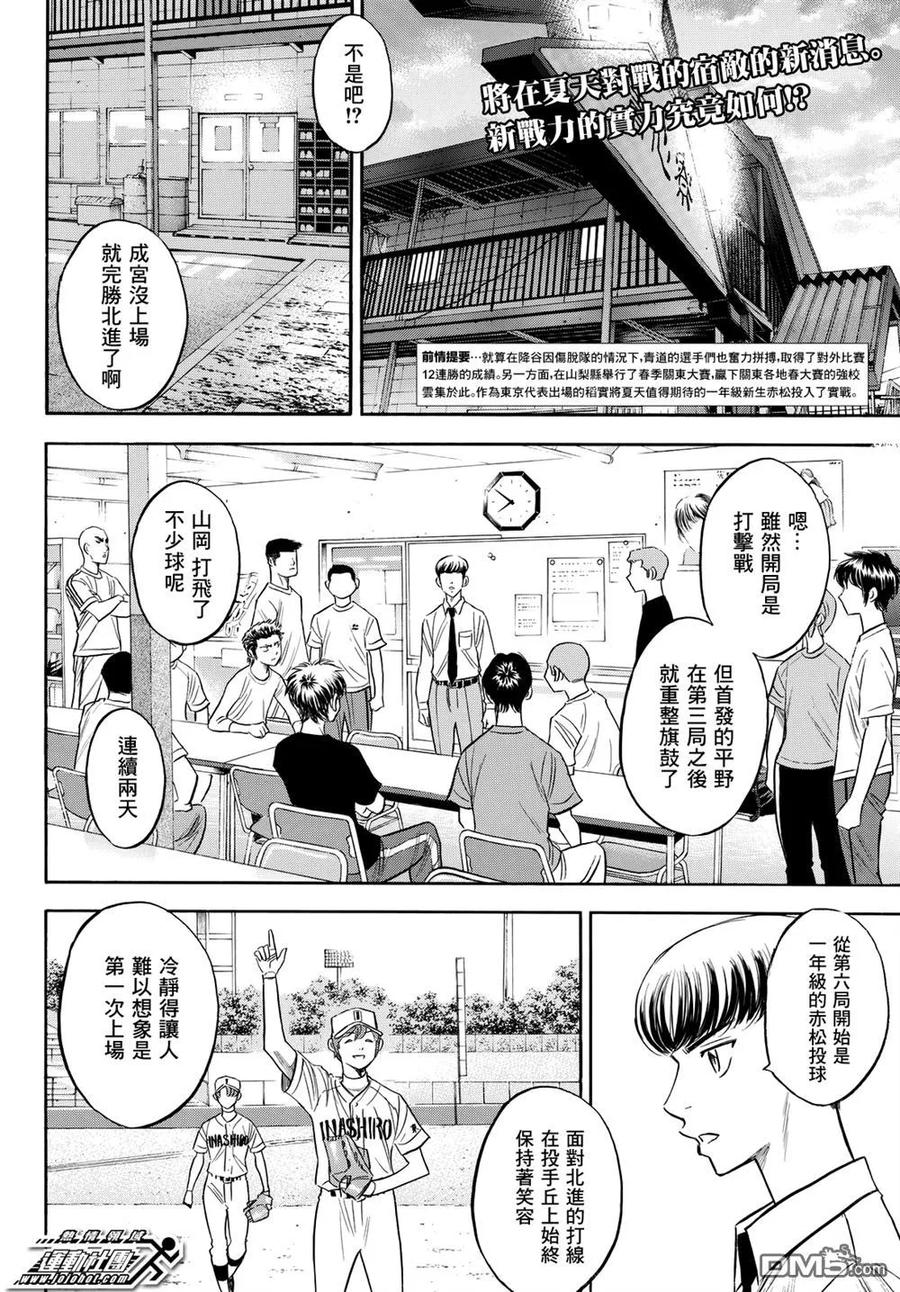 钻石王牌 - 第2部91话 回归将近 - 第2张图