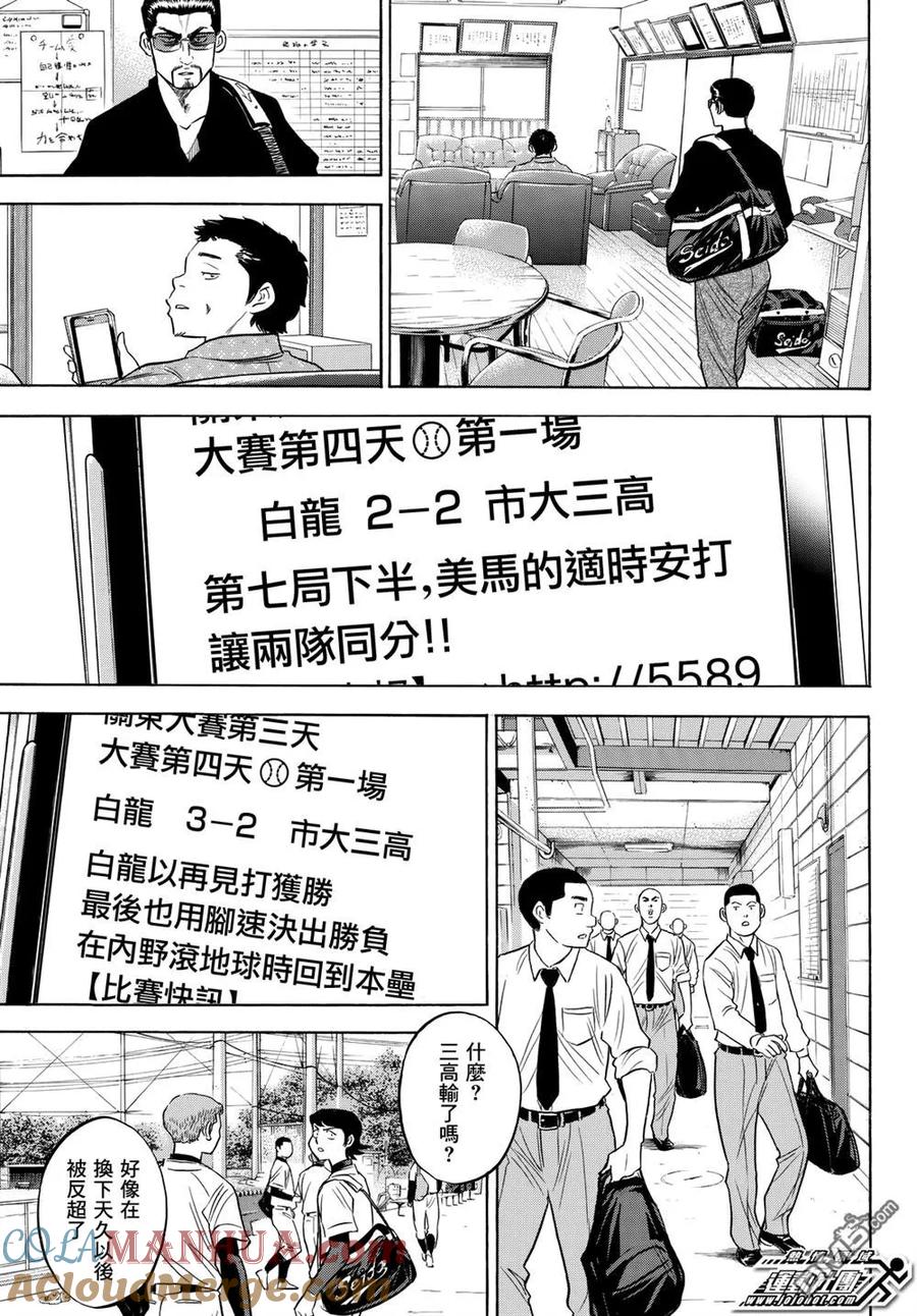 钻石王牌 - 第2部91话 回归将近 - 第11张图