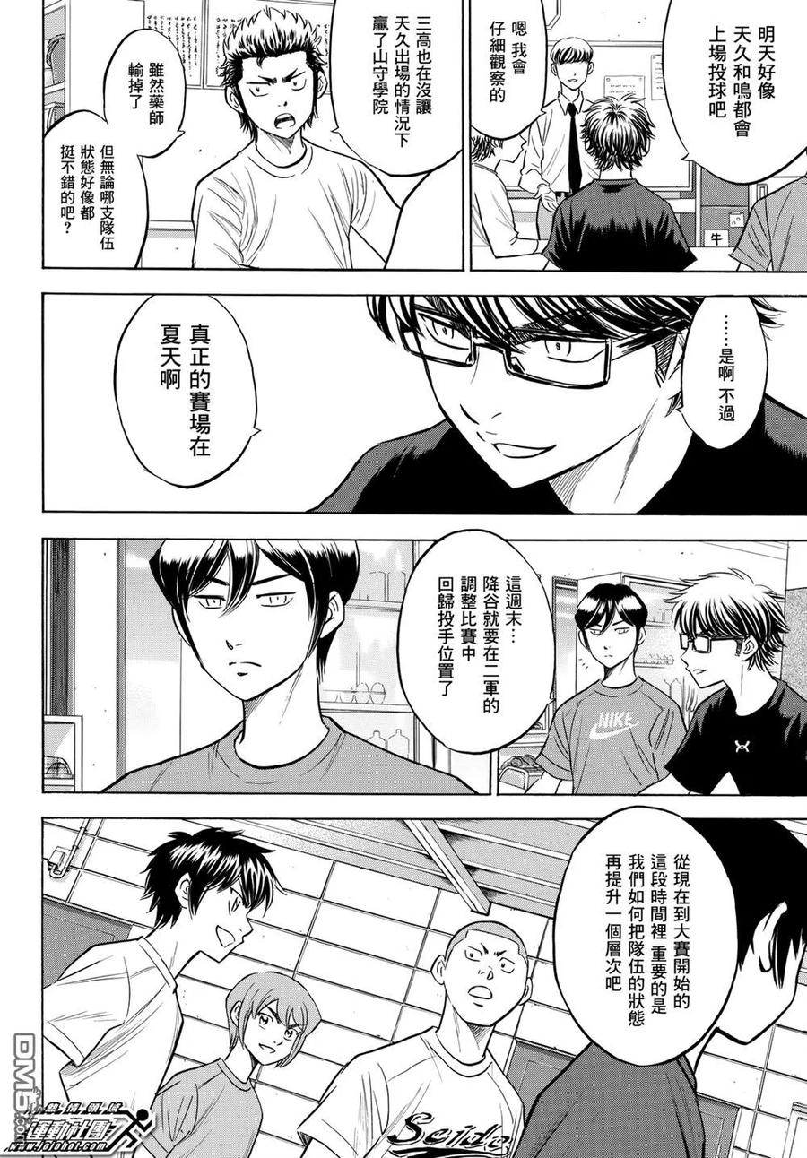 钻石王牌 - 第2部91话 回归将近 - 第8张图