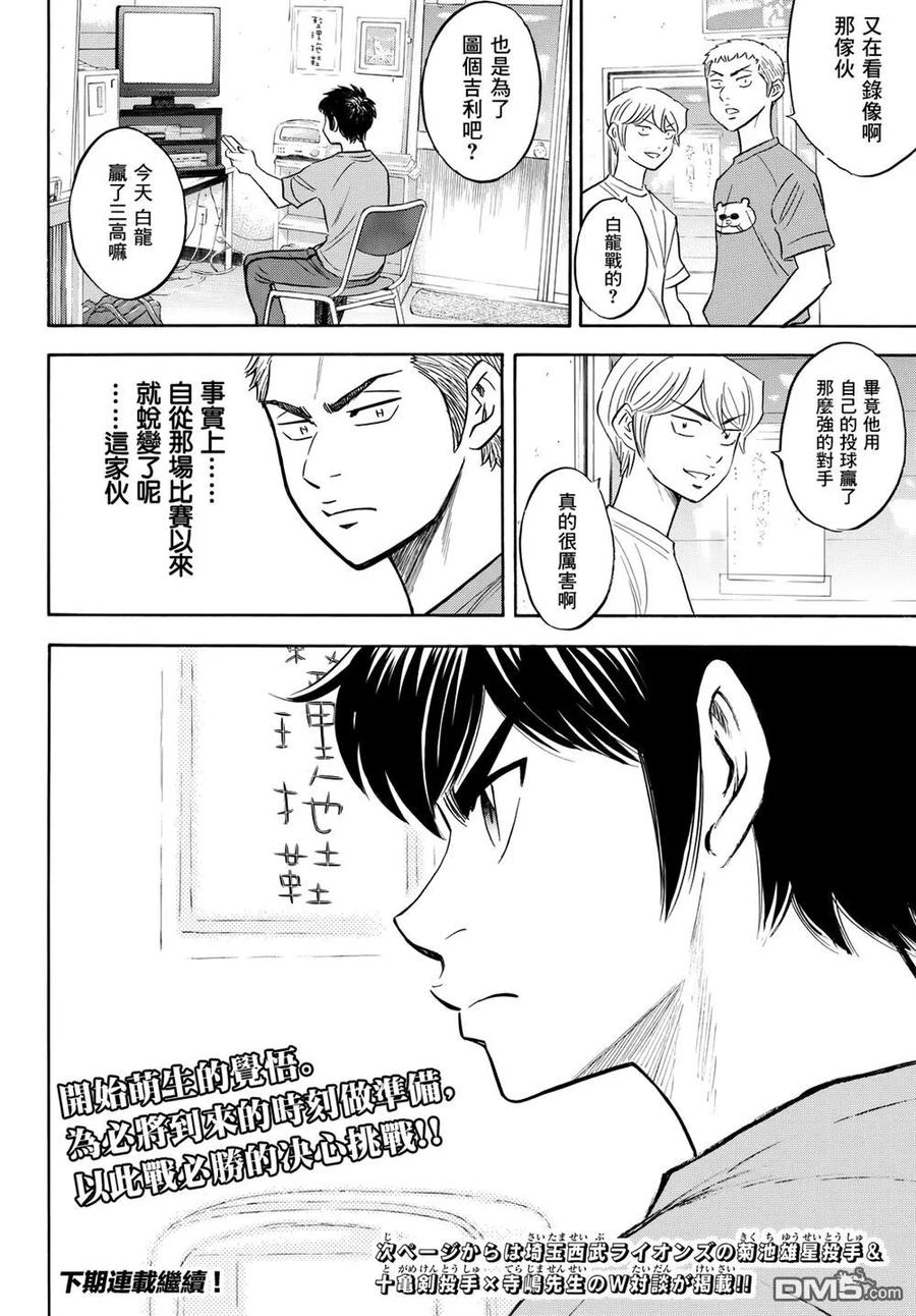 钻石王牌 - 第2部91话 回归将近 - 第20张图