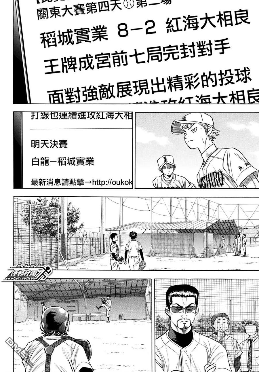 钻石王牌 - 第2部91话 回归将近 - 第12张图