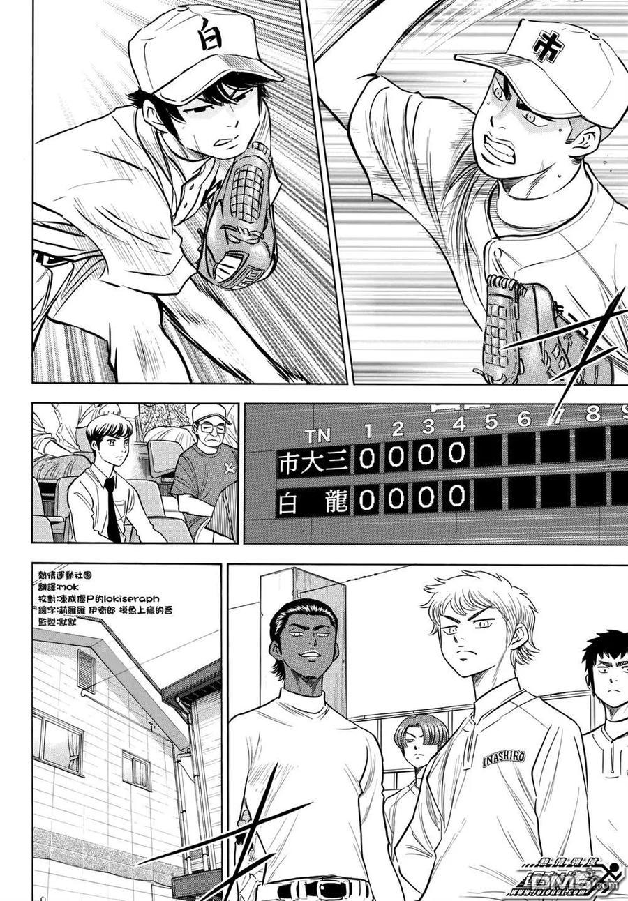 钻石王牌 - 第2部91话 回归将近 - 第10张图