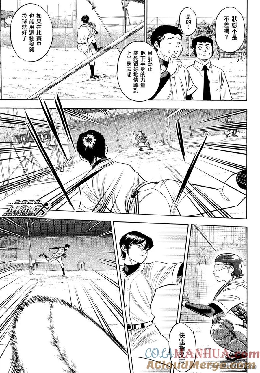 钻石王牌 - 第2部91话 回归将近 - 第15张图