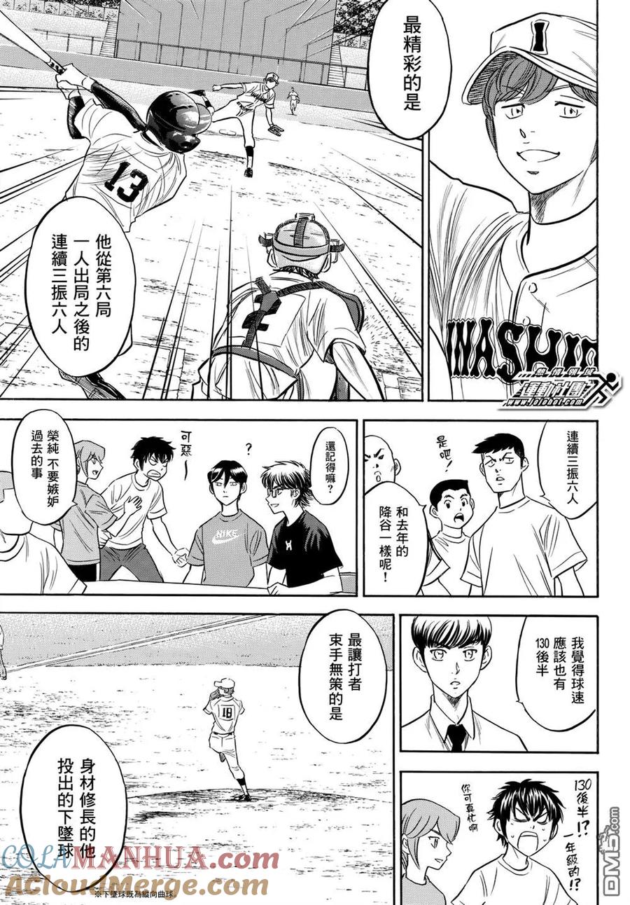 钻石王牌 - 第2部91话 回归将近 - 第3张图