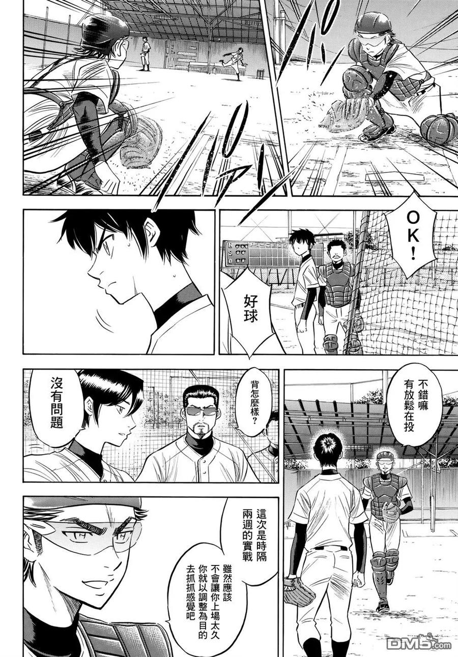 钻石王牌 - 第2部91话 回归将近 - 第16张图