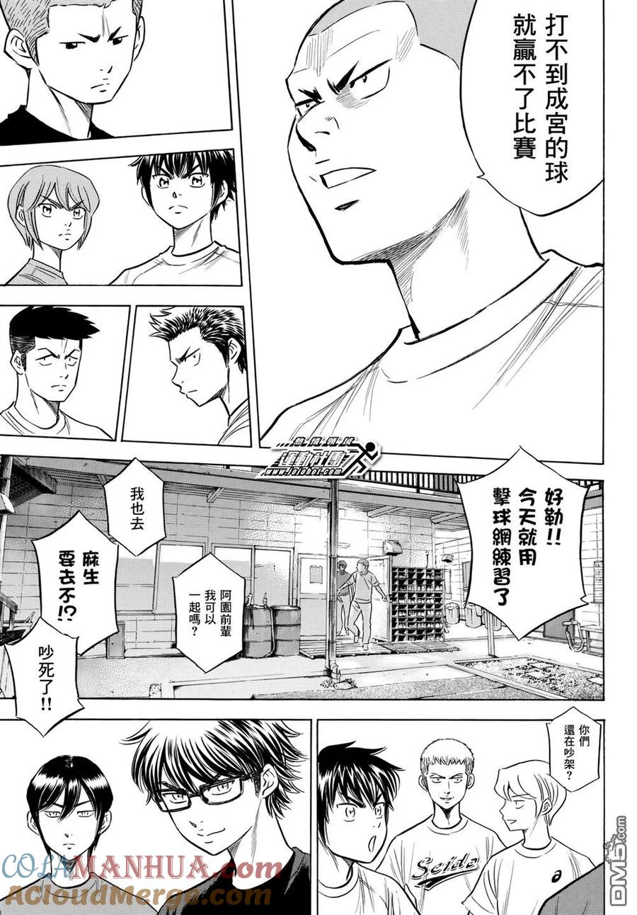 钻石王牌 - 第2部91话 回归将近 - 第7张图