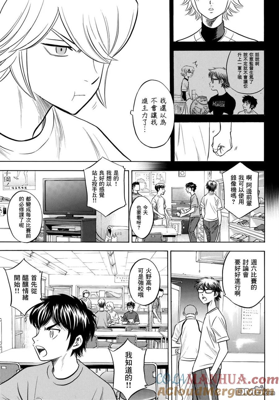 钻石王牌 - 第2部91话 回归将近 - 第19张图