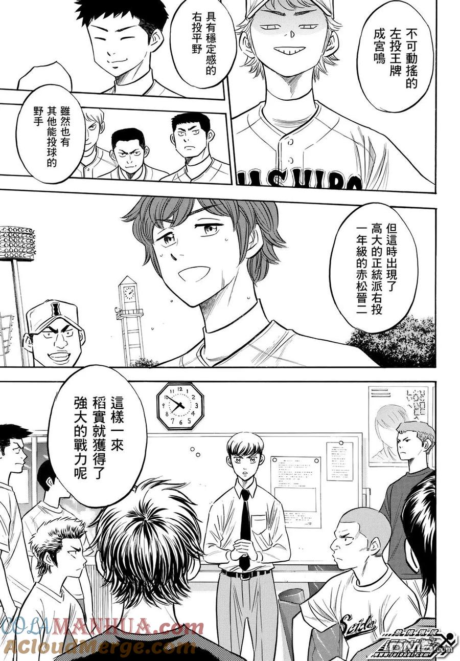 钻石王牌 - 第2部91话 回归将近 - 第5张图