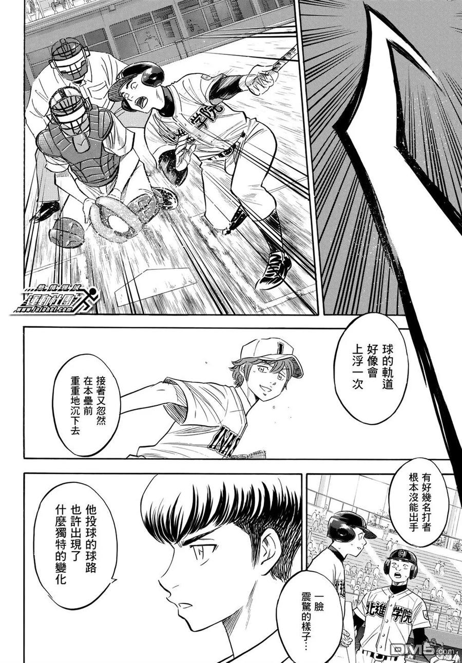 钻石王牌 - 第2部91话 回归将近 - 第4张图