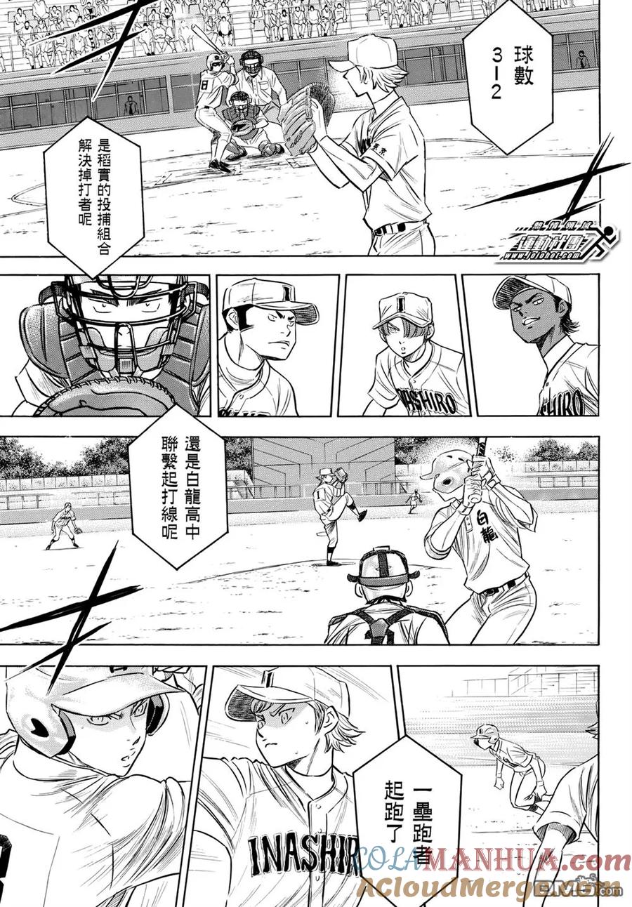 钻石王牌 - 第2部92话 渴望 - 第5张图