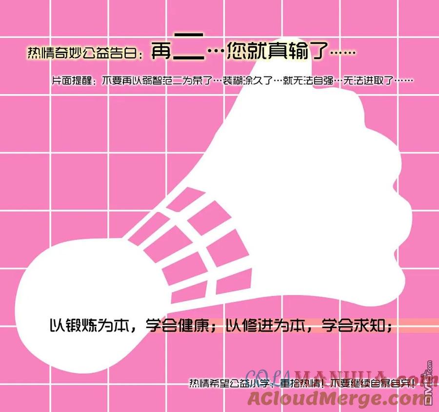 钻石王牌 - 第2部92话 渴望 - 第25张图