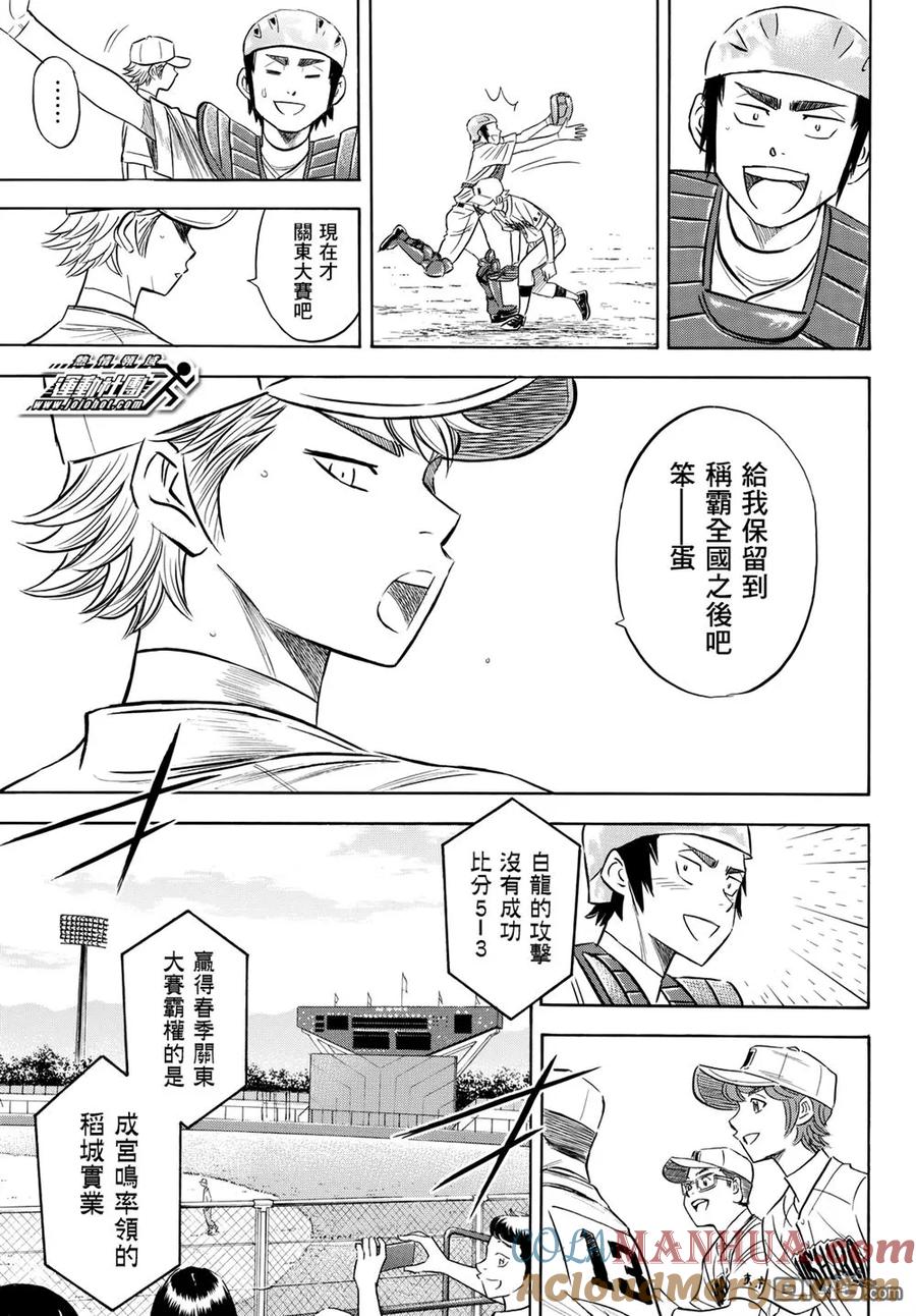 钻石王牌 - 第2部92话 渴望 - 第9张图