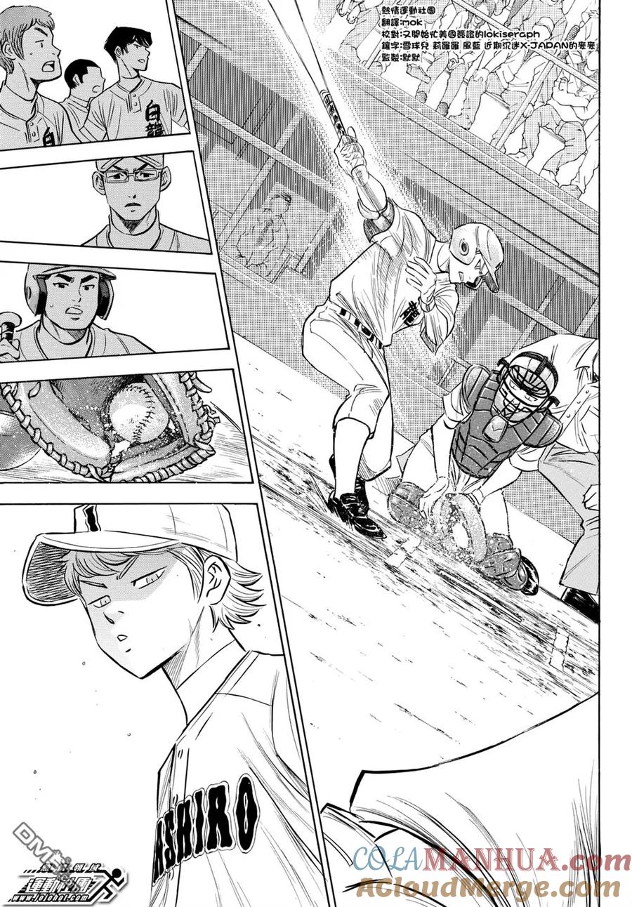 钻石王牌 - 第2部92话 渴望 - 第7张图