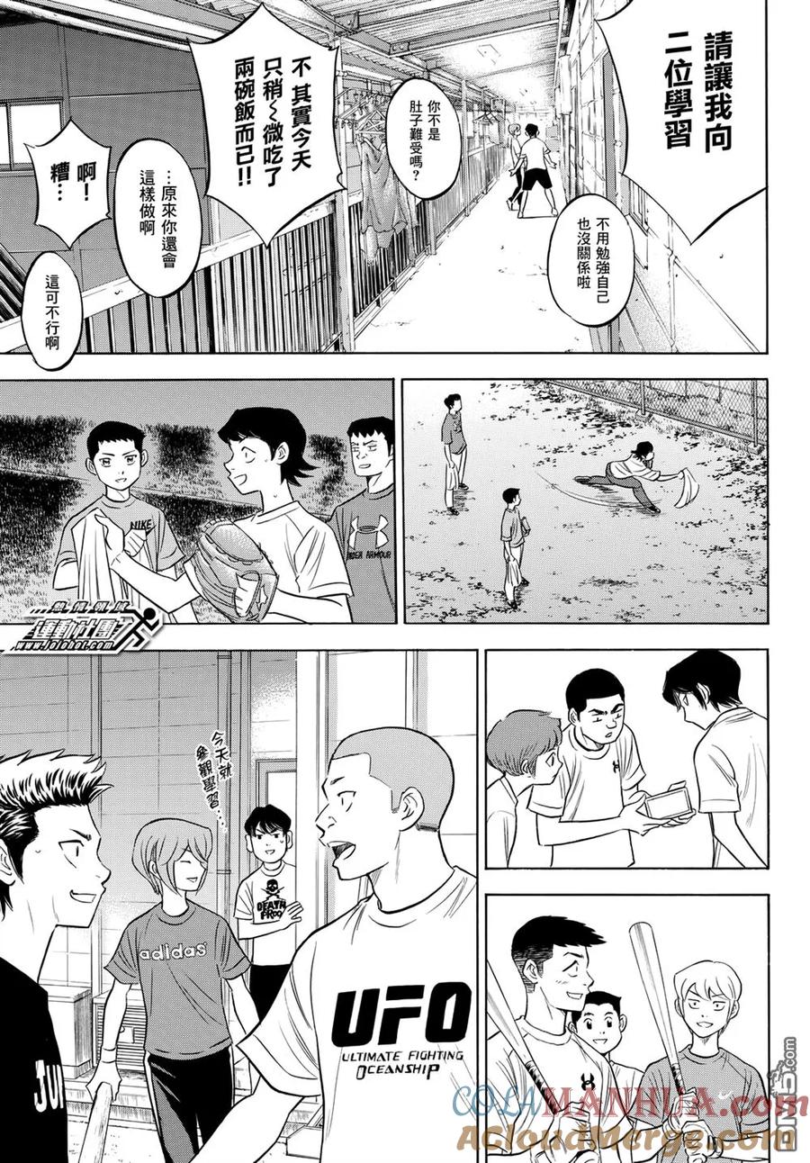 钻石王牌 - 第2部92话 渴望 - 第15张图