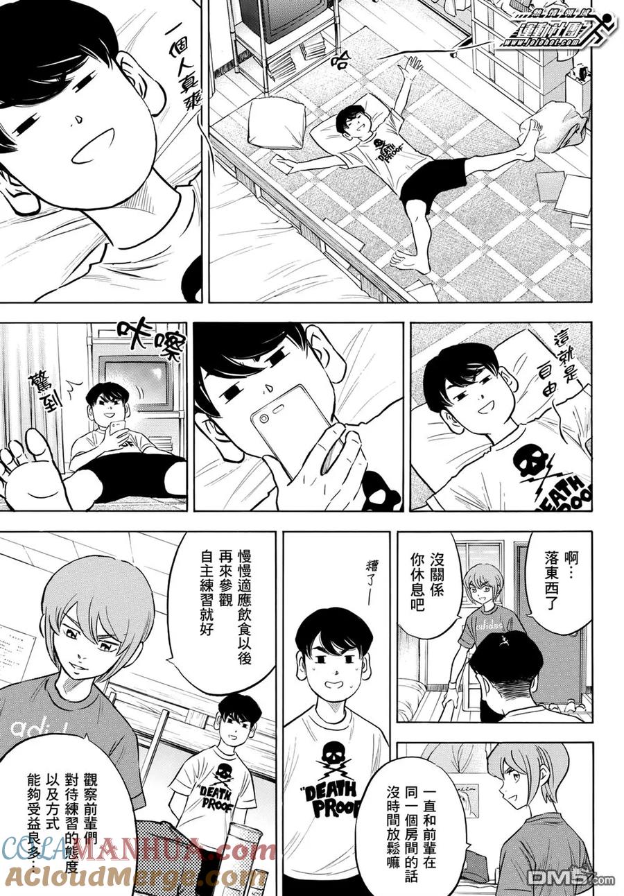 钻石王牌 - 第2部92话 渴望 - 第13张图