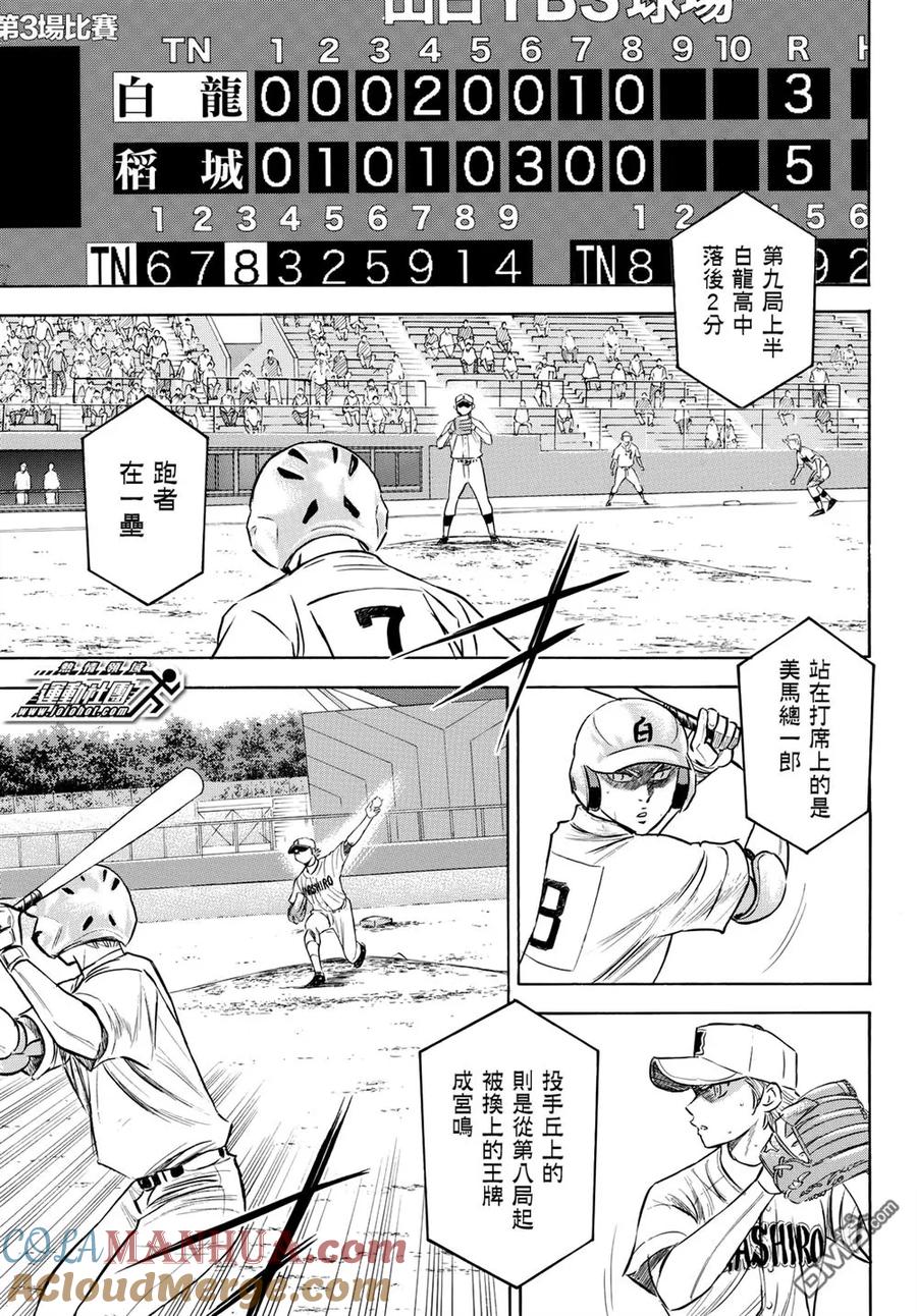 钻石王牌 - 第2部92话 渴望 - 第3张图