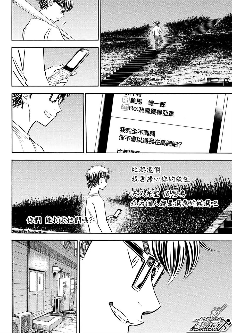 钻石王牌 - 第2部92话 渴望 - 第16张图