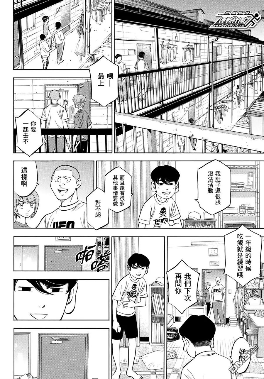 钻石王牌 - 第2部92话 渴望 - 第12张图