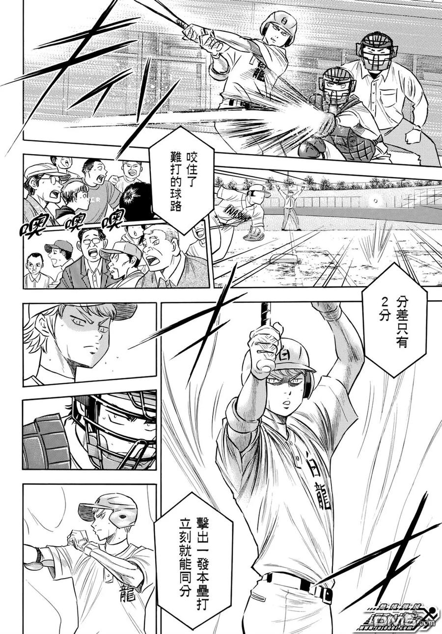 钻石王牌 - 第2部92话 渴望 - 第4张图