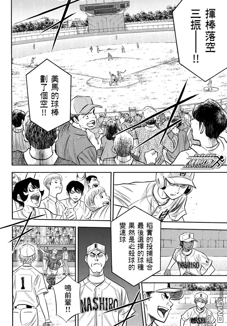 钻石王牌 - 第2部92话 渴望 - 第8张图