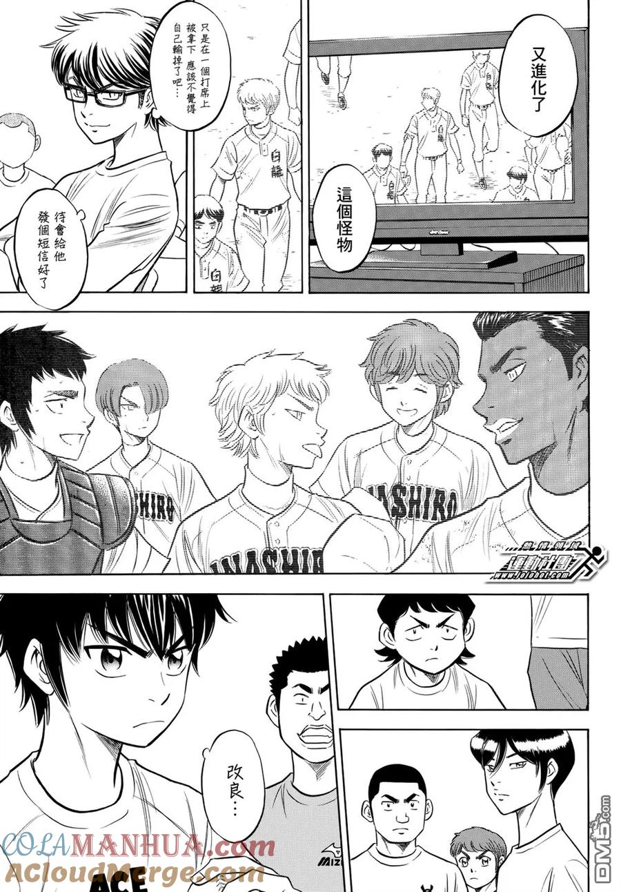 钻石王牌 - 第2部92话 渴望 - 第11张图