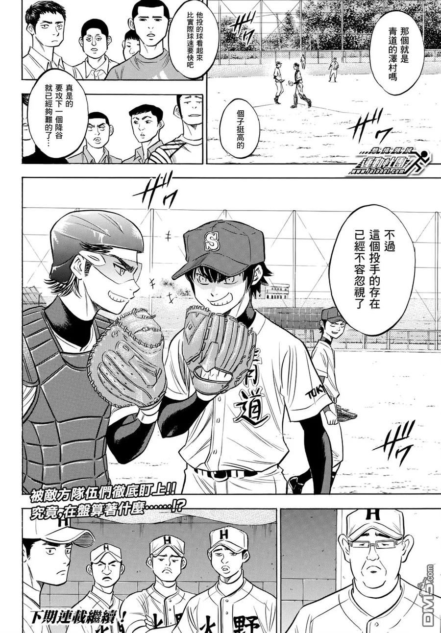 钻石王牌 - 第2部92话 渴望 - 第20张图