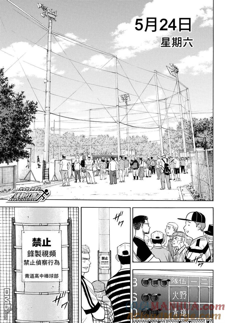 钻石王牌 - 第2部92话 渴望 - 第19张图