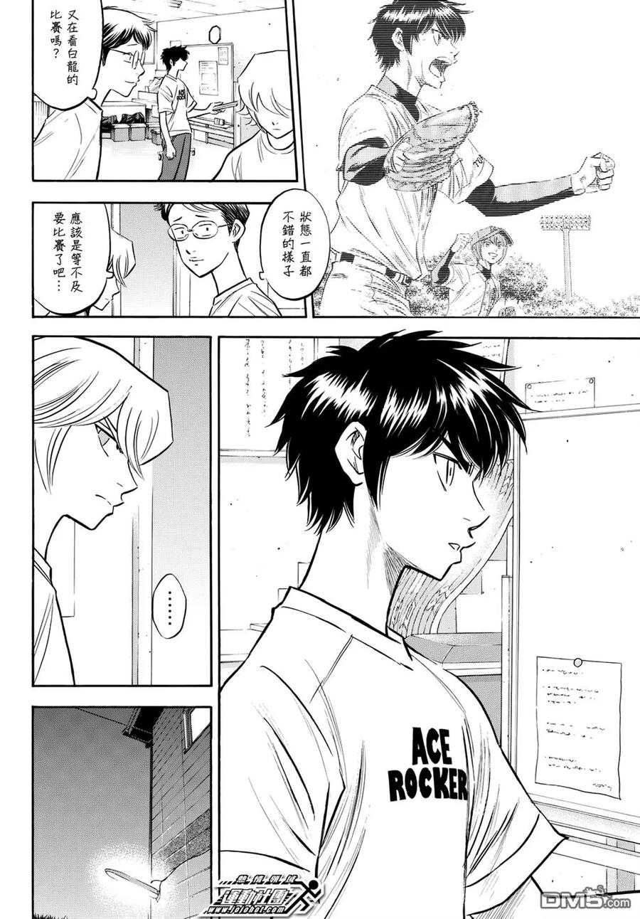 钻石王牌 - 第2部92话 渴望 - 第18张图