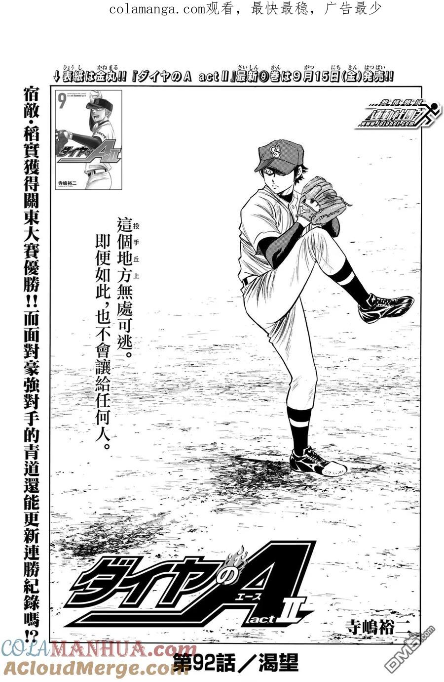 钻石王牌 - 第2部92话 渴望 - 第1张图