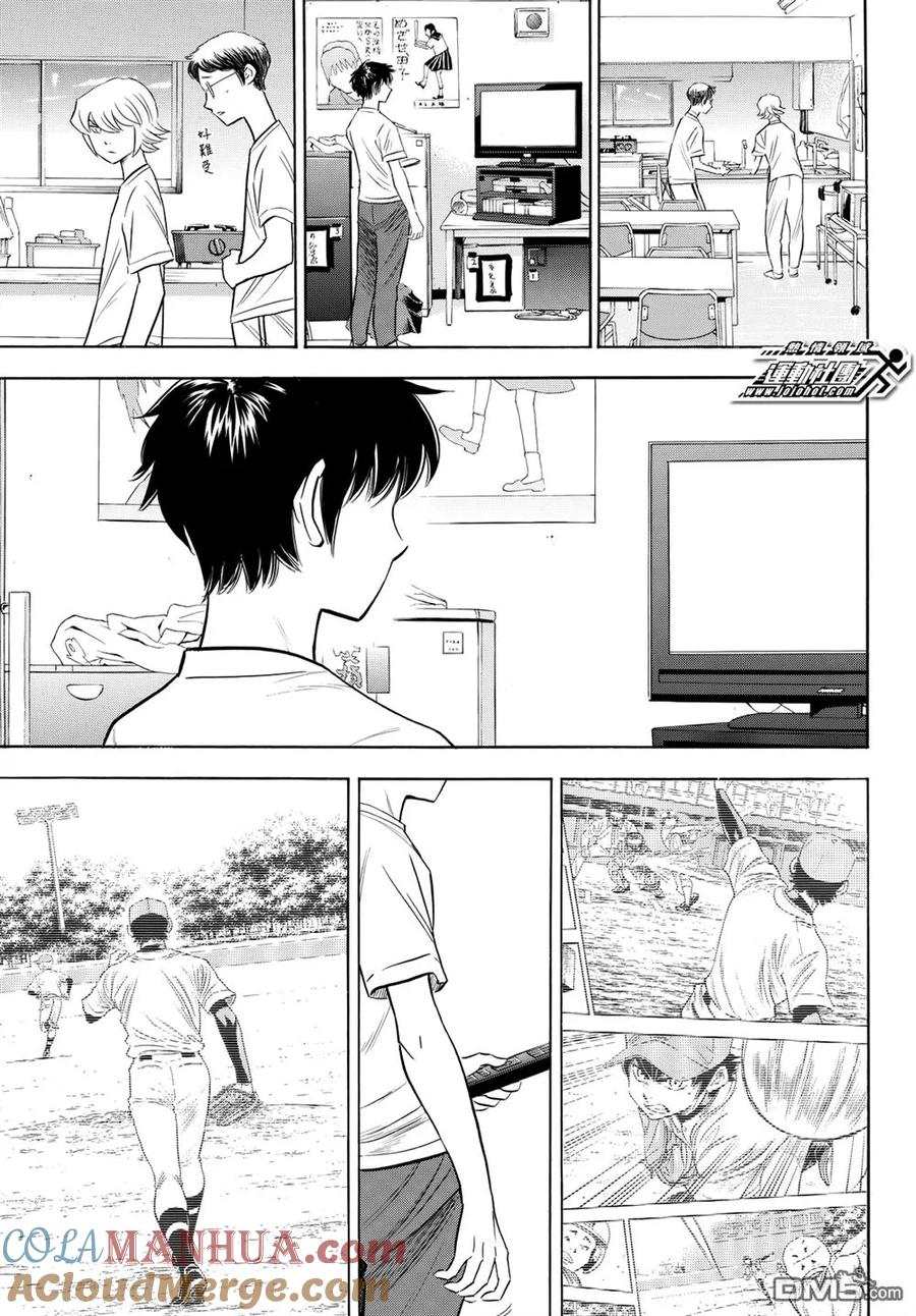 钻石王牌 - 第2部92话 渴望 - 第17张图