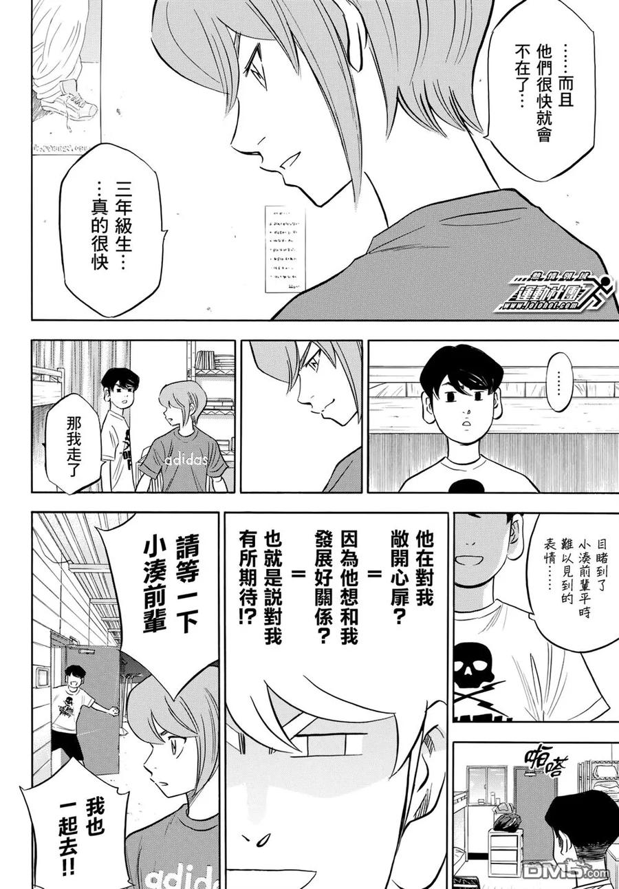 钻石王牌 - 第2部92话 渴望 - 第14张图