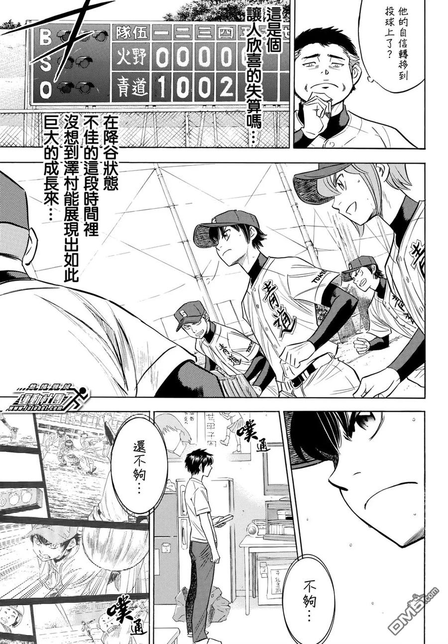 钻石王牌 - 第2部93话 各自的 - 第10张图