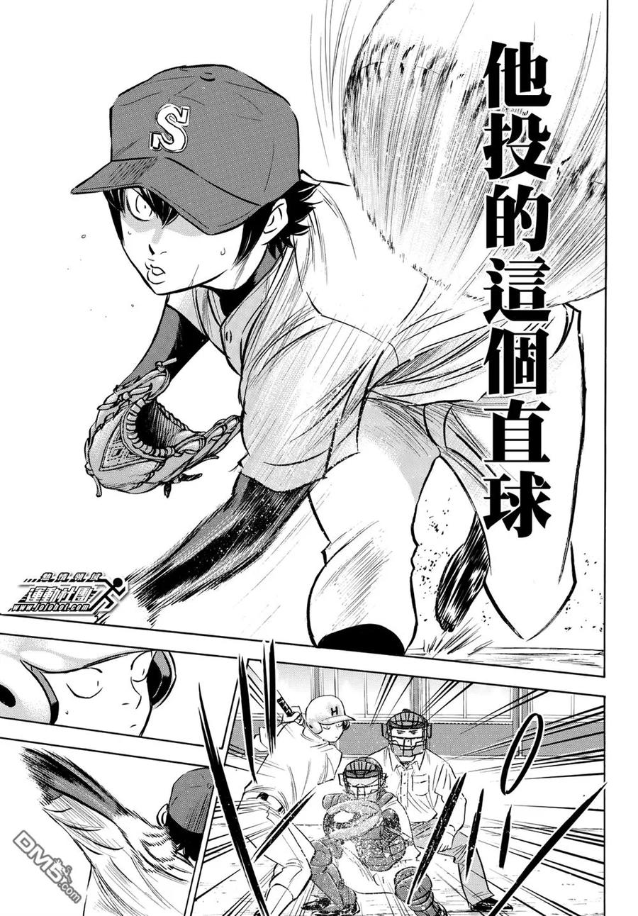 钻石王牌 - 第2部93话 各自的 - 第6张图