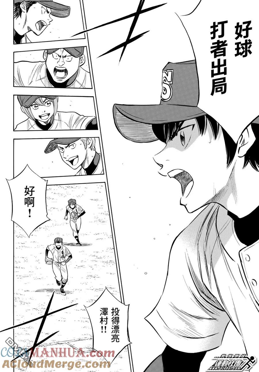 钻石王牌 - 第2部93话 各自的 - 第9张图