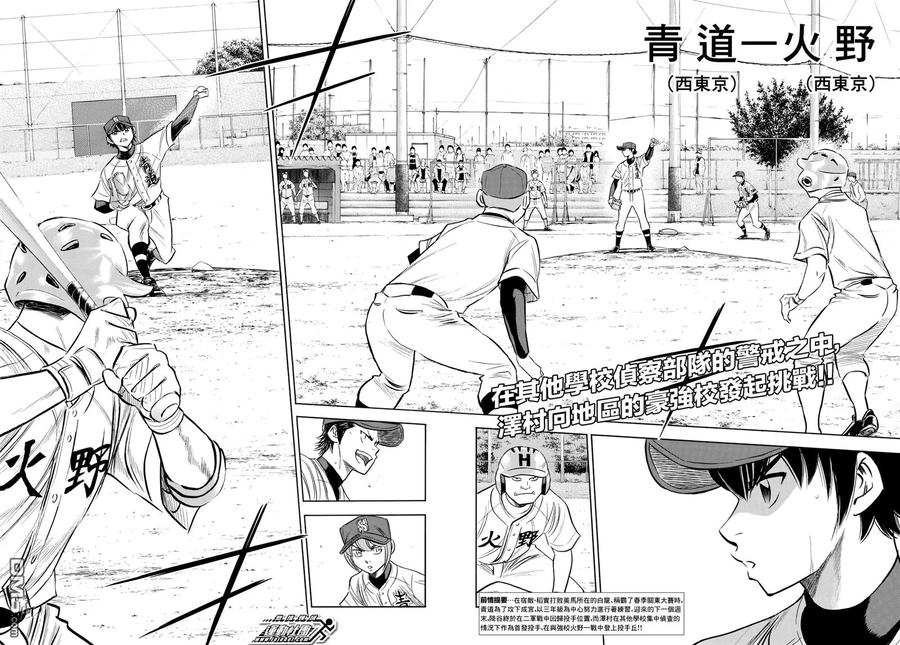 钻石王牌 - 第2部93话 各自的 - 第2张图