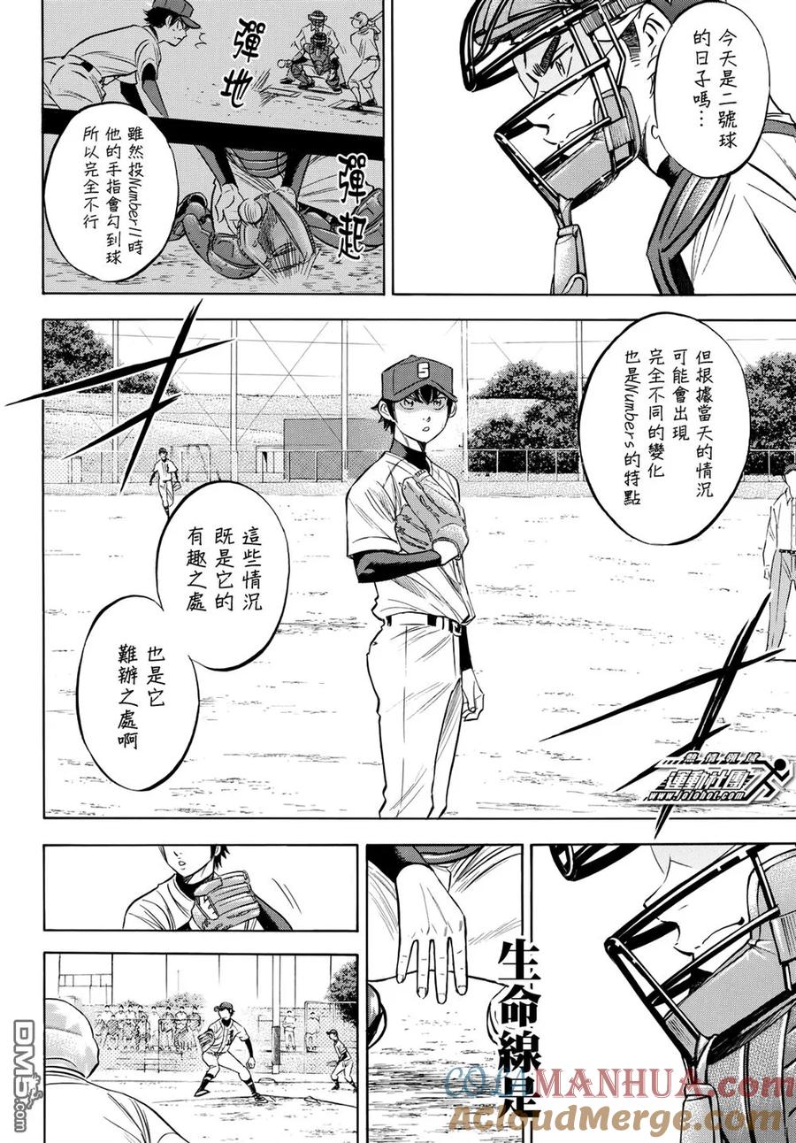 钻石王牌 - 第2部93话 各自的 - 第5张图