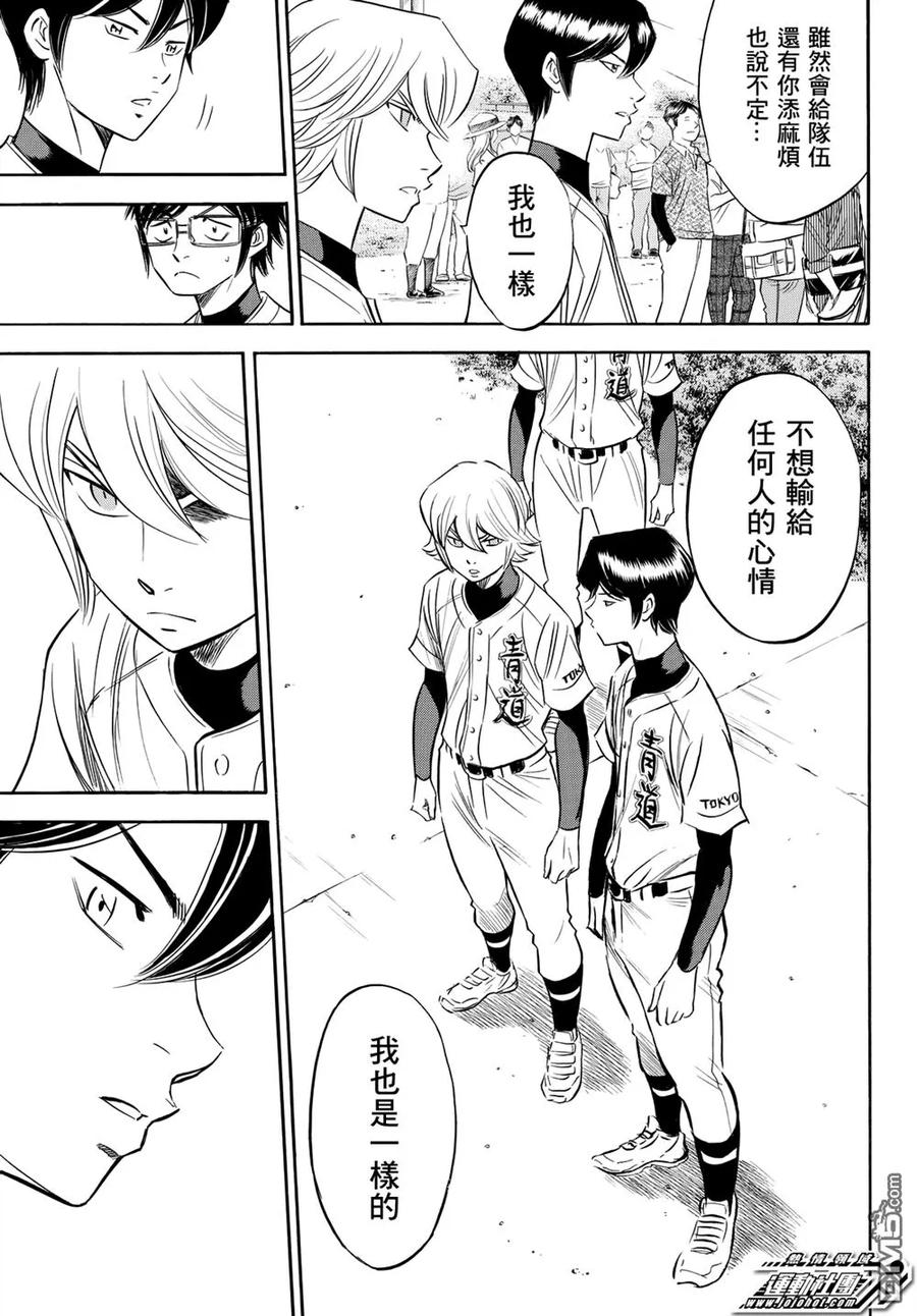 钻石王牌 - 第2部93话 各自的 - 第16张图