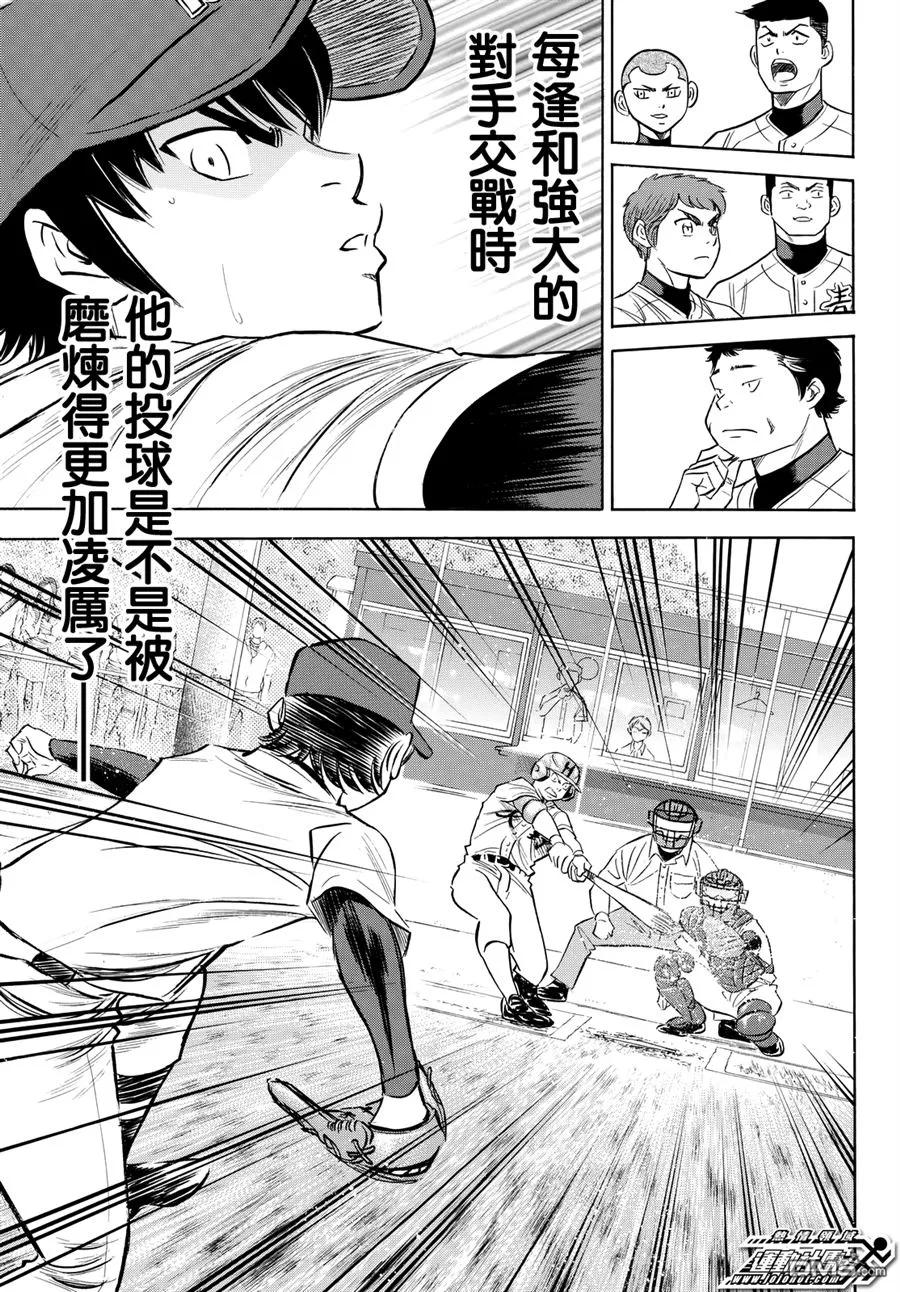 钻石王牌 - 第2部93话 各自的 - 第8张图