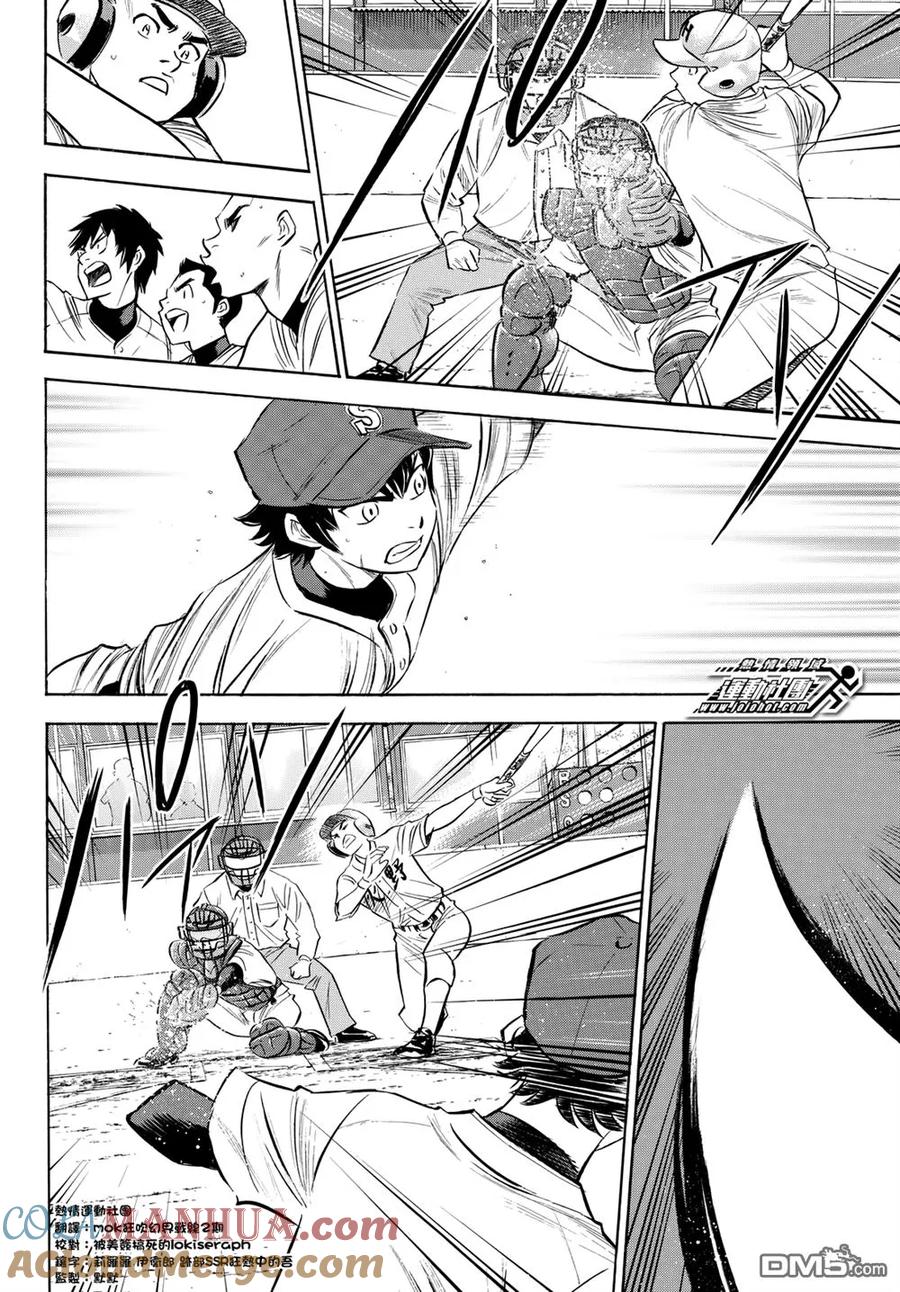 钻石王牌 - 第2部93话 各自的 - 第3张图