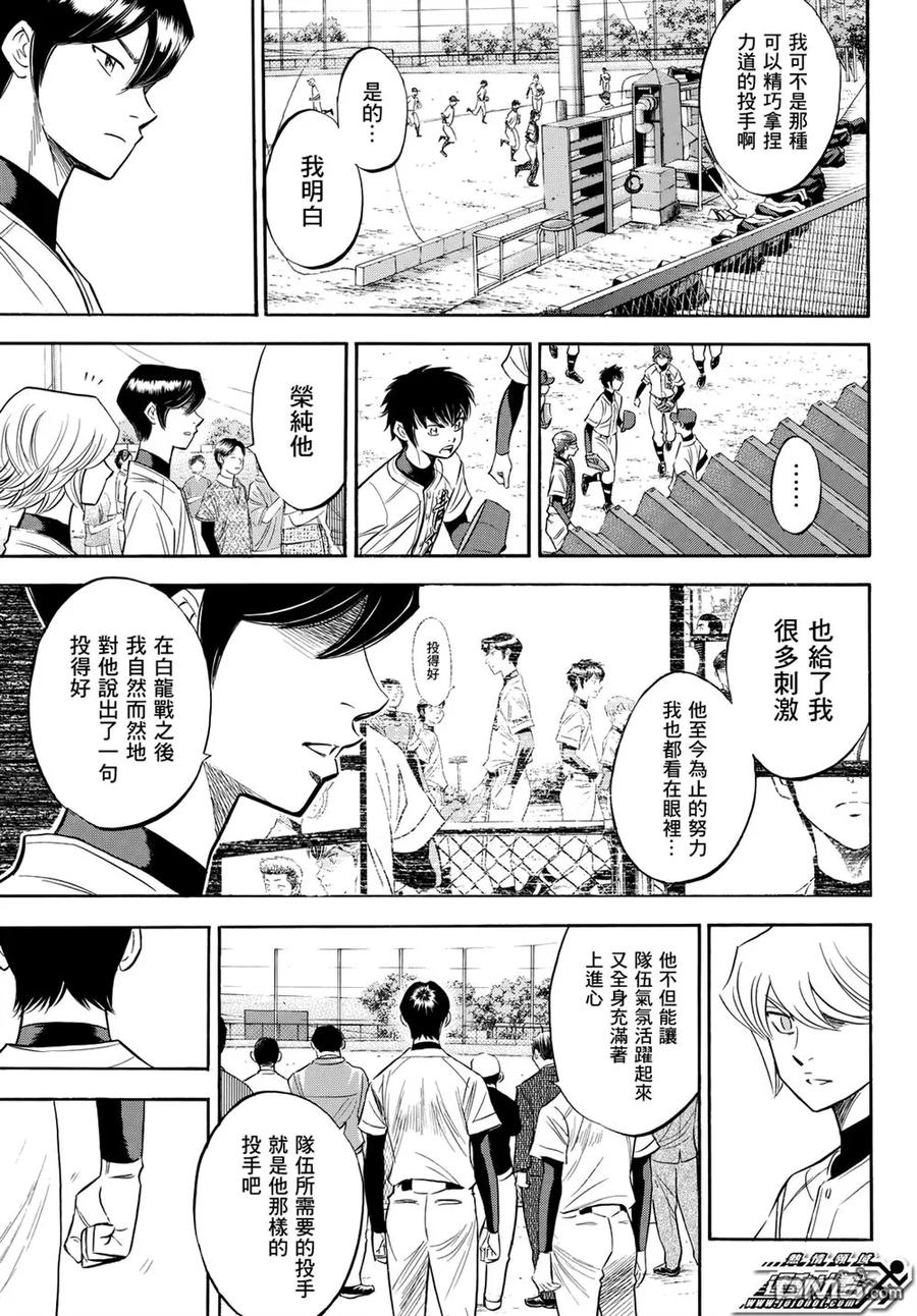 钻石王牌 - 第2部93话 各自的 - 第14张图