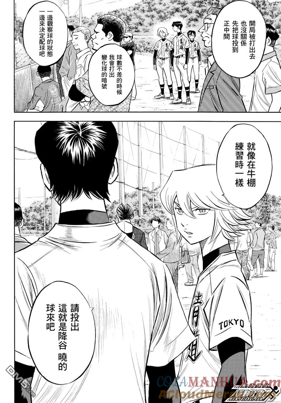 钻石王牌 - 第2部93话 各自的 - 第17张图